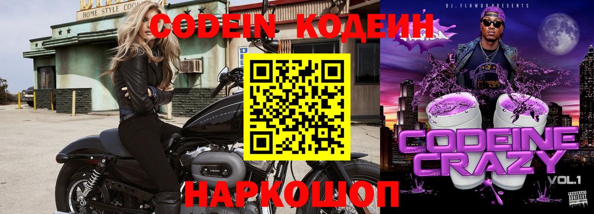 Codein Purple Drank Новый Уренгой