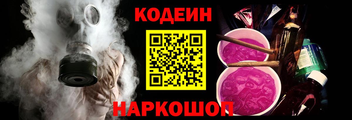 Codein напиток Lean (лин)  Codein напиток Lean (лин)  Вход с VPN  Новый Уренгой 