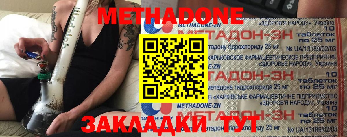 МЕТАДОН мёд Новый Уренгой