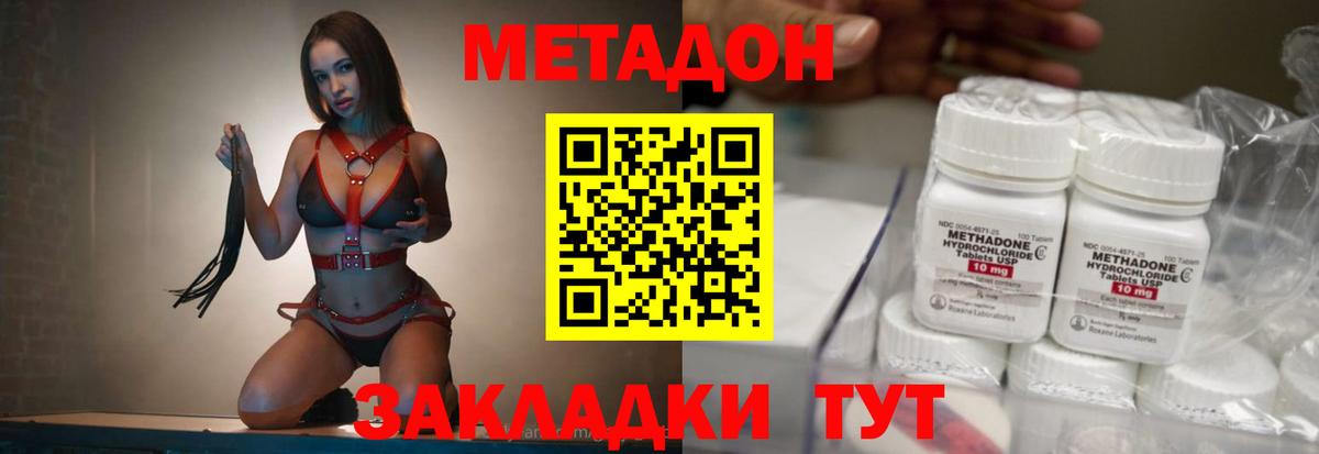МЕТАДОН methadone  Вход с VPN  Метадон VHQ  Новый Уренгой 