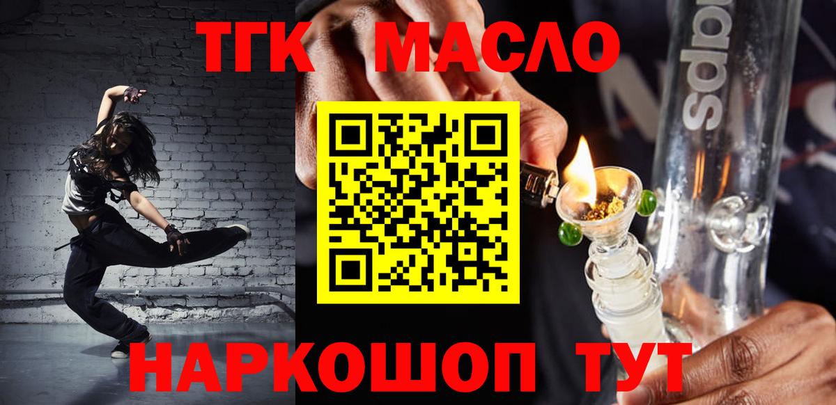 Дистиллят ТГК гашишное масло  Вход с VPN  Новый Уренгой 